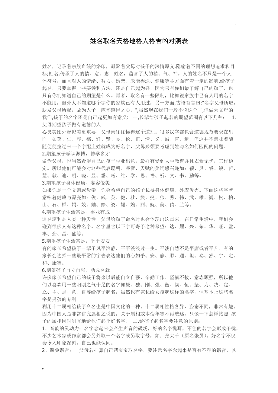 生辰八字改命需要什么_八字命学3八字批判要领_生辰属相八字五行查询