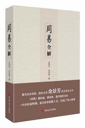 白话易经全文 南怀瑾_南怀瑾白话易经全文下载_易经全文及白话翻译txt下载