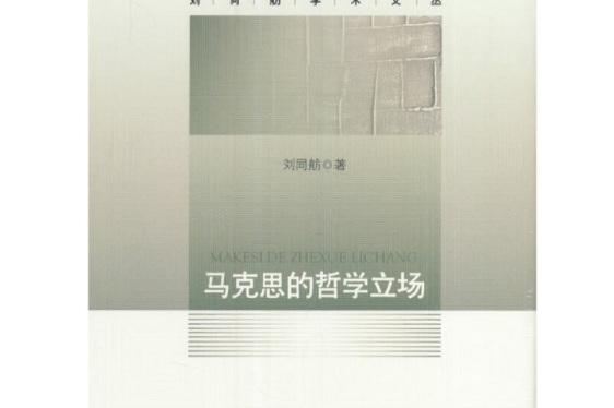 近百年来二程哲学思想异同研究（北京师范大学哲学与社会学学院北京）