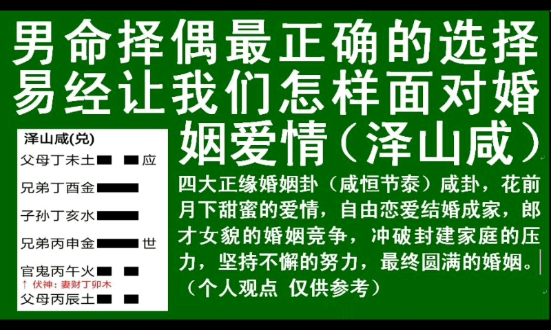 六爻测婚姻官鬼持世_官鬼持世婚姻_六爻测生意财爻持世