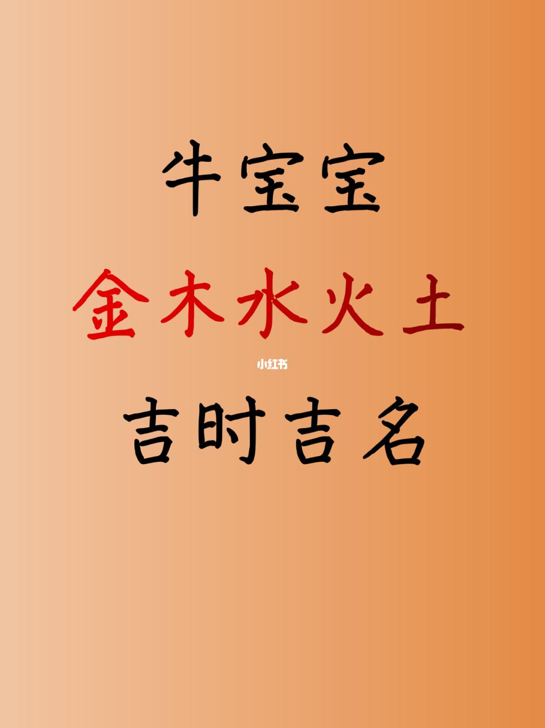 八字生辰男男孩名字_八字喜水木的男孩名字_五行缺土八字喜水的男孩名字