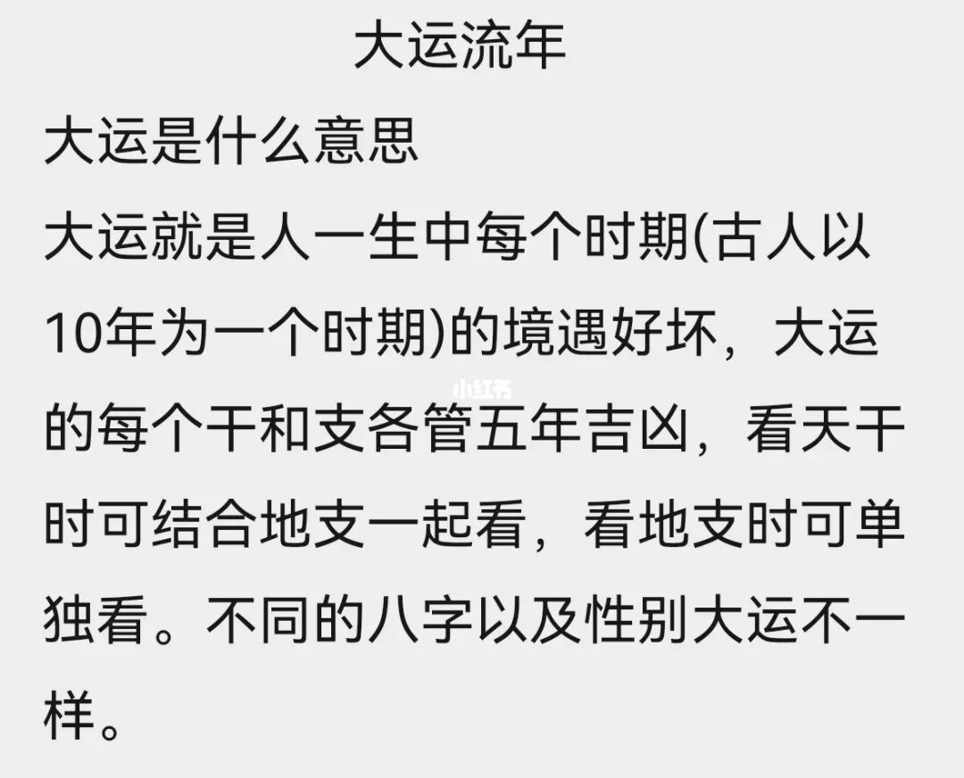 大运天干为喜地支为忌_大运看天干流年看地支_大运前五年看天干后五年看地支