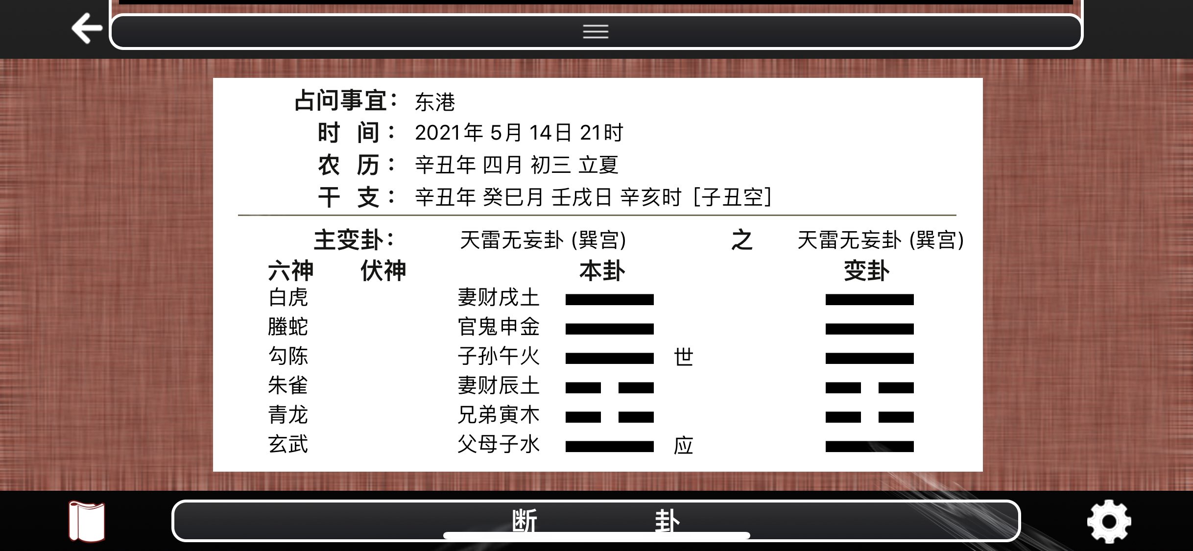 六爻测工作兄弟持世_官鬼持世_六爻女测感情官鬼持世