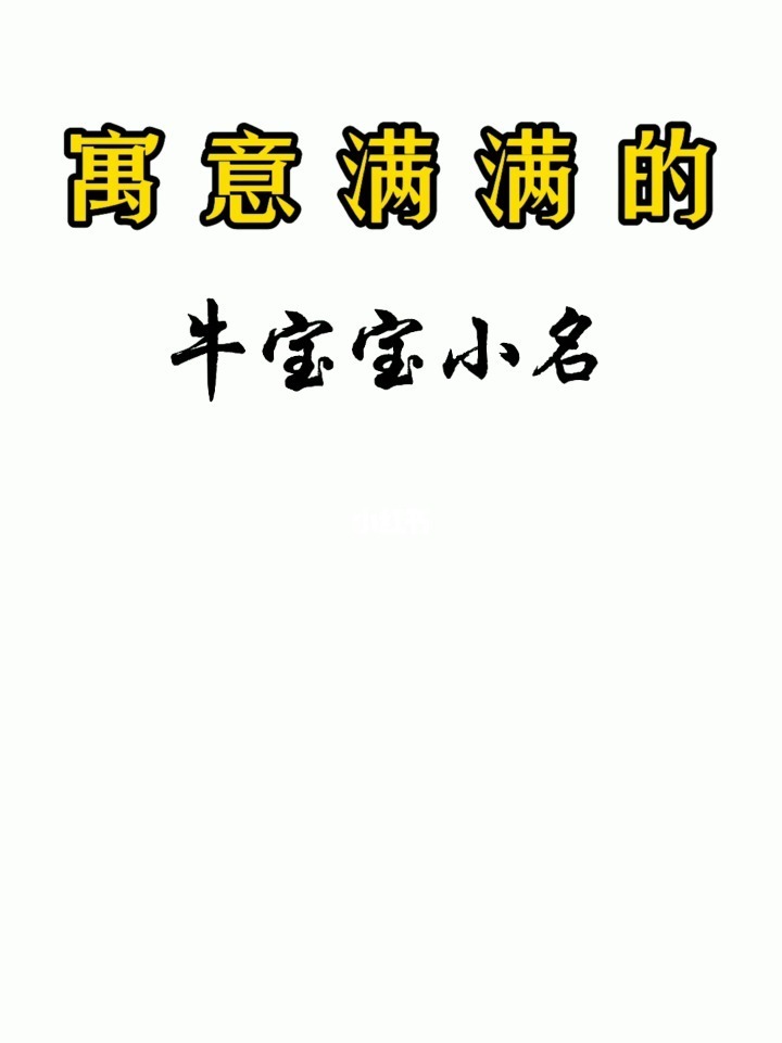 2019男孩的乳名 洋气好听_男孩乳名洋气点属鸡_属牛男孩乳名洋气点的