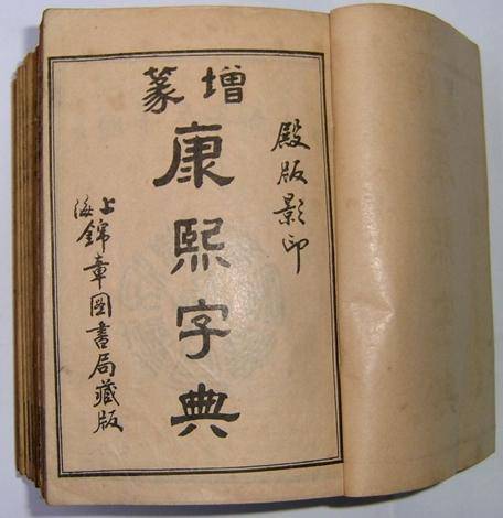 贤字康熙笔画_康熙字典在线查字笔画起名_康熙字典在线查字笔画起名