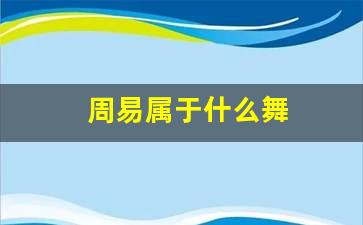 （本站seo导航）《周易》算杂文《新叶集》