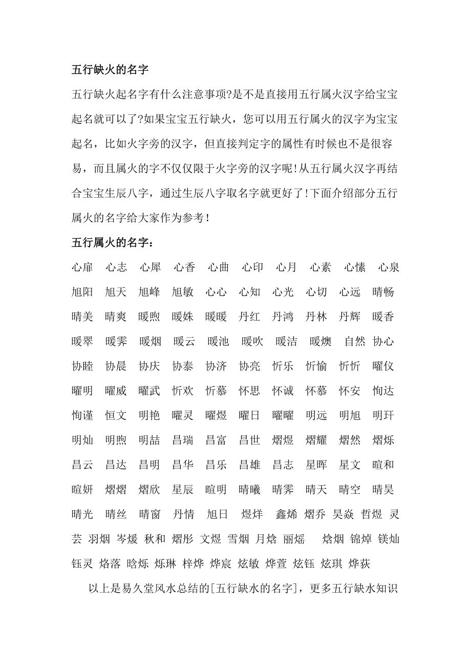 五行中属金的字男孩名字大全_属虎男孩名字大全_五行属木火的男孩名字大全