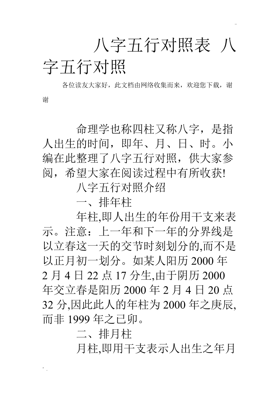 紫微预测数字_2019紫微流年运势大预测_一组数字预测下一个数字