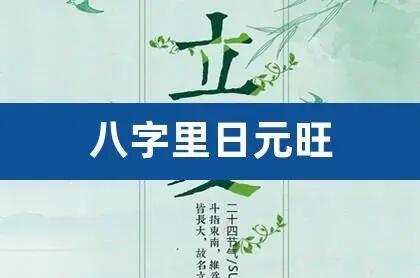 生辰属相八字五行查询_合生辰测算八字_生辰八字算命 八字强弱鉴定法