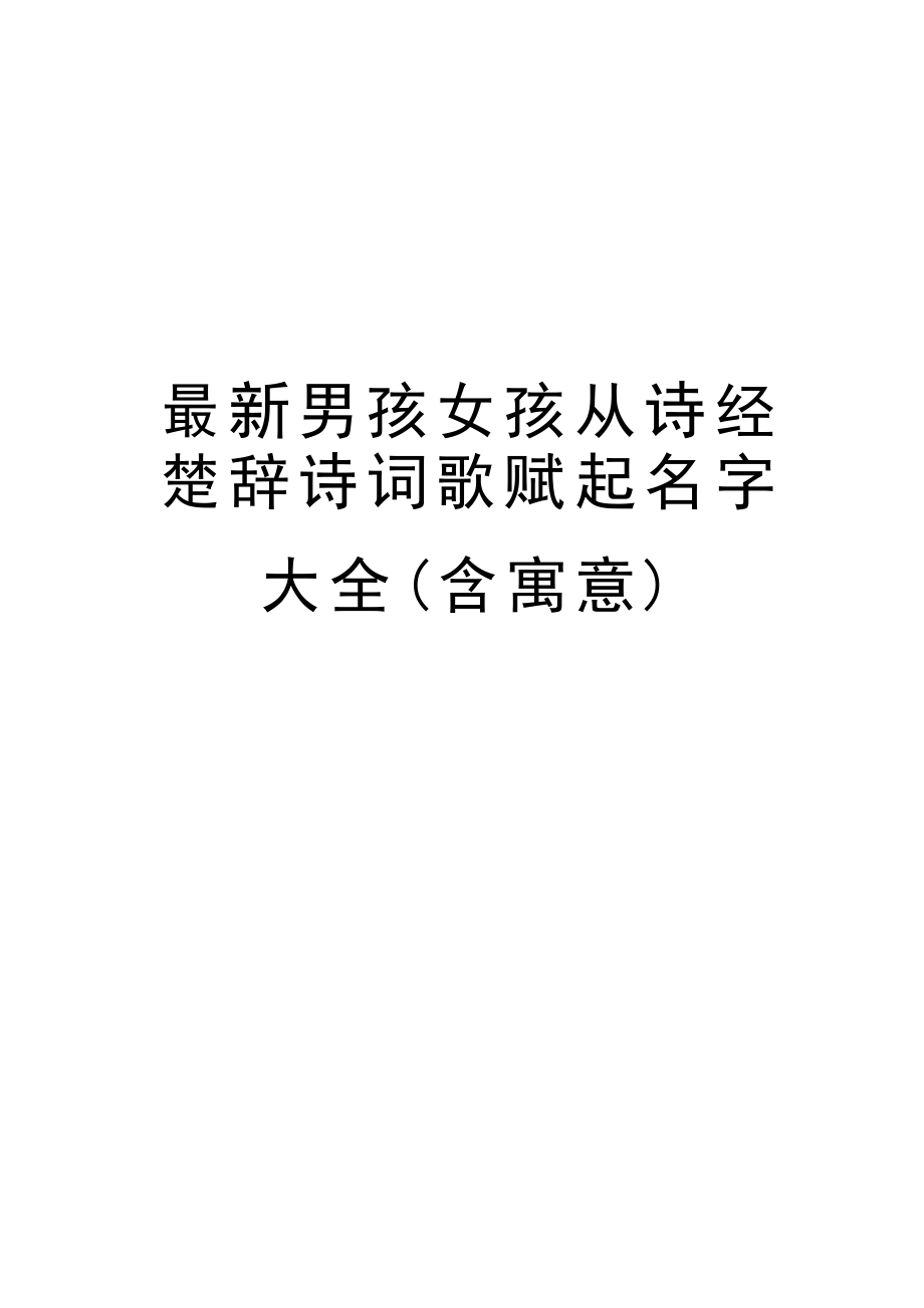 男孩起名楚辞周易_楚辞起名男孩_男孩起名常用字楚辞