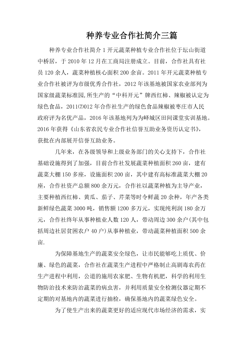 农民专业合作社的起名_农民专业合作社起名_农民专业合作社章程