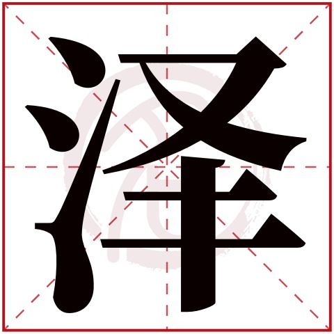 孩子八字取名_八字取名网免费取名_孩子八字取名