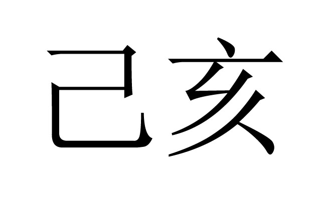 属猴2023年高考运势_乙木2023年辛丑年运势_2023年属龙人的全年运势女性