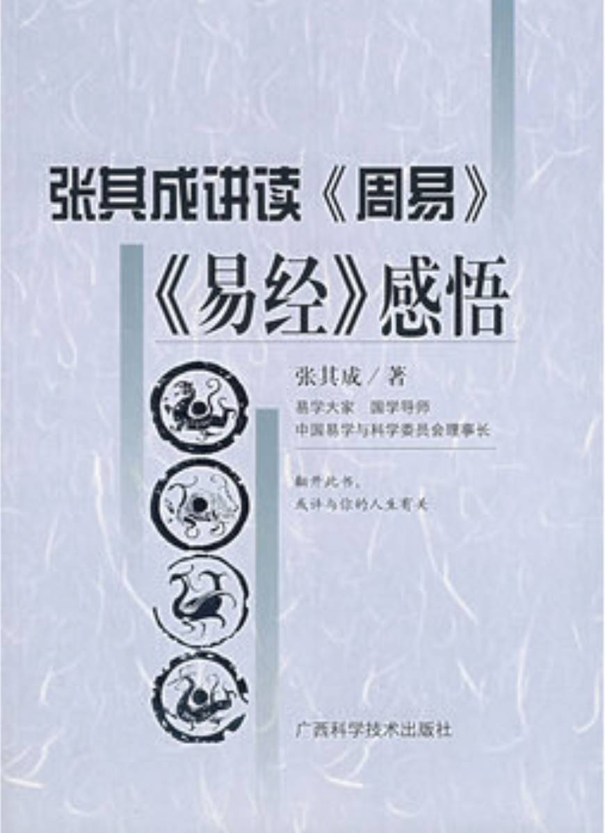 （播讲者）占卜是古代的一种巫术活动