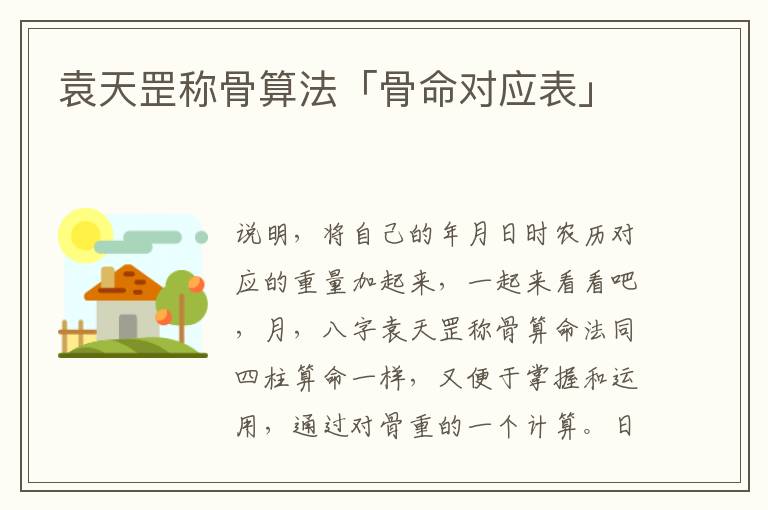 八字称骨是不是越重越好_八字称骨面相_八字不好称骨很重