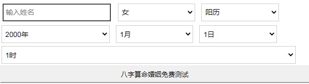 八字算命婚姻免费测试怎么玩？八字算命占卜婚姻运势测算图片2