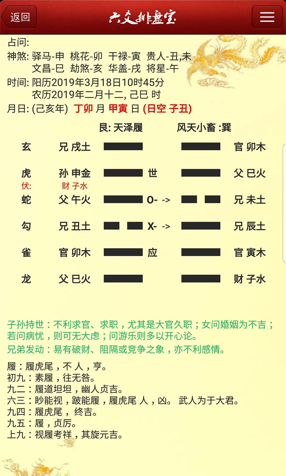 六爻断卦破解版app_六爻断卦破解版下载_六爻断卦软件下载