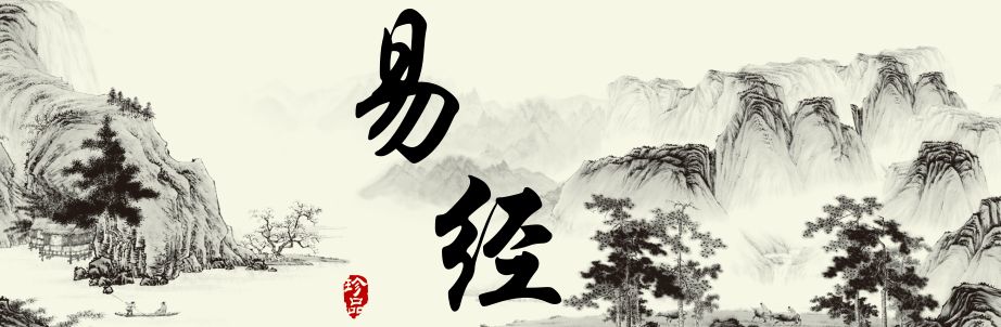 巽 卦 师父《进退听命》第二章：《象》