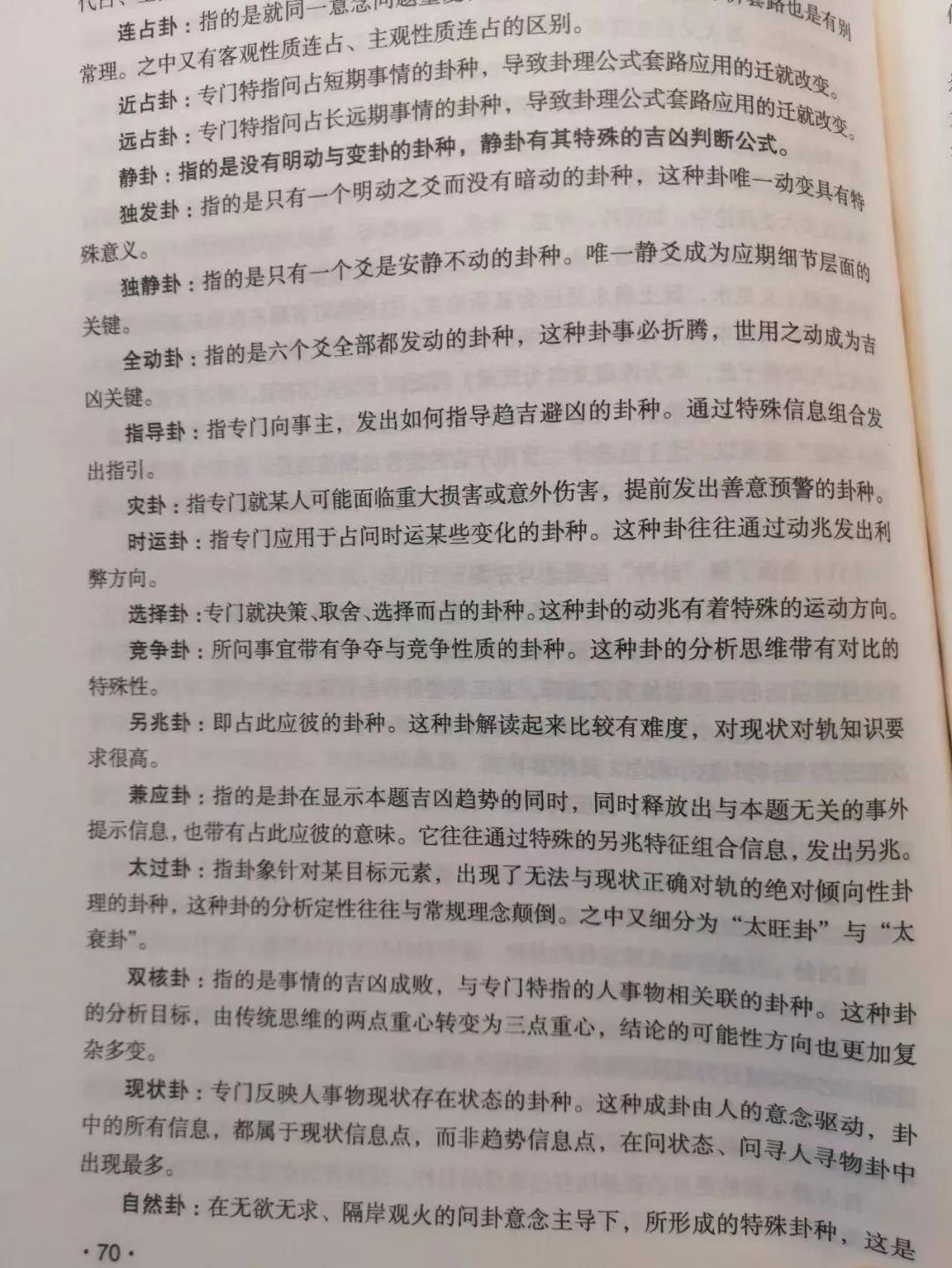 古筮真诠全集下载_古筮真诠录音_古筮真诠语音