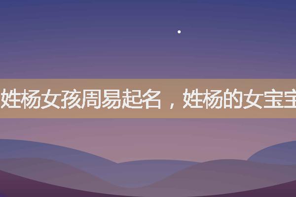 易经起名网免费取名测试打分_易经解读名字_易经与起名详解