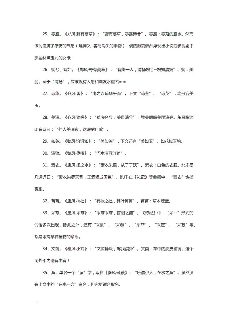 诗经汇总起名楚辞的诗句_诗经取名楚辞_诗经楚辞起名汇总