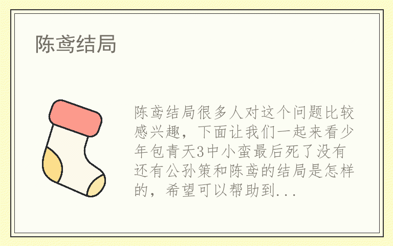 陈鸢结局