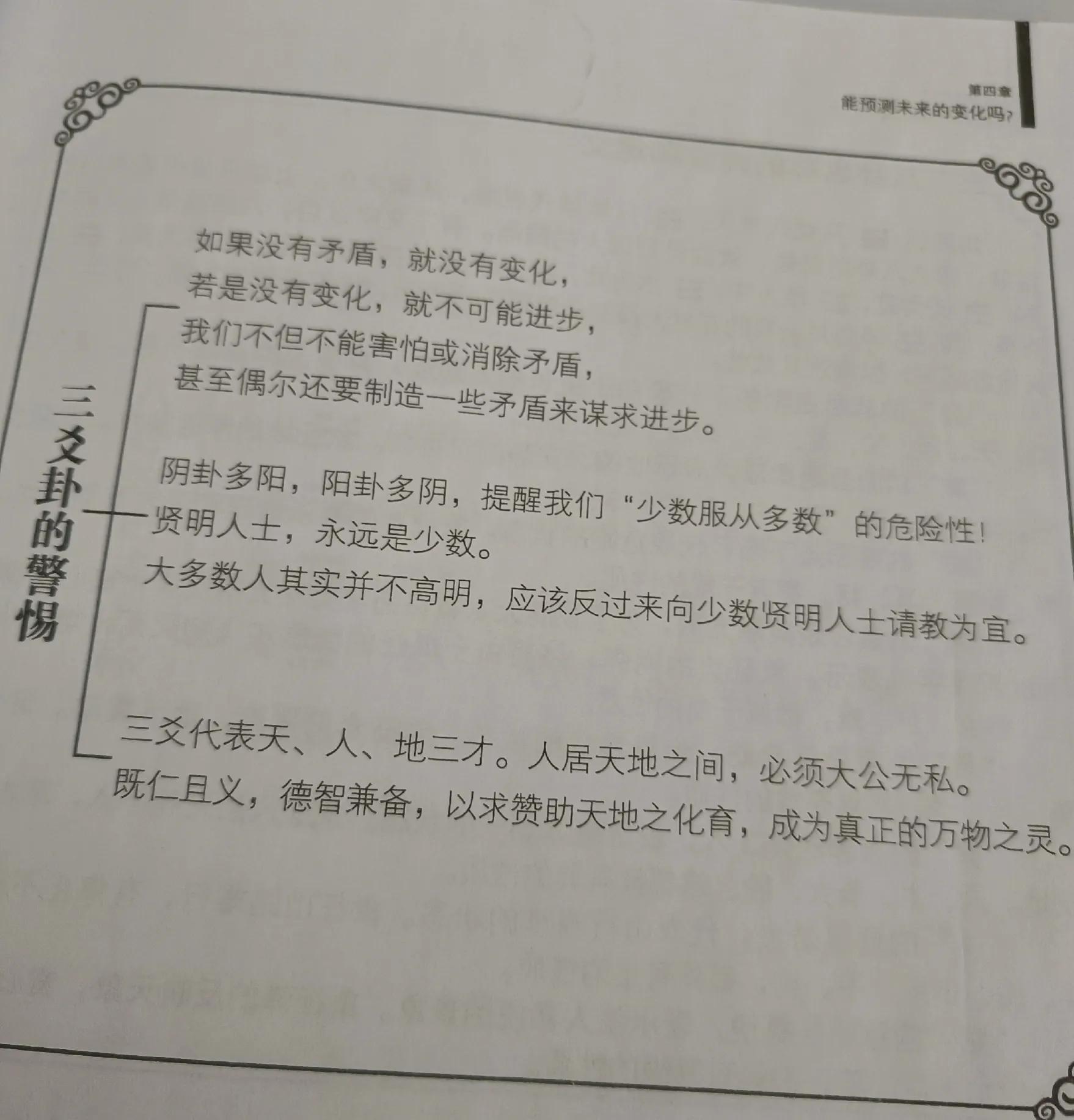 周易预测是迷信吗_周易预测是什么_周易预测是真的吗