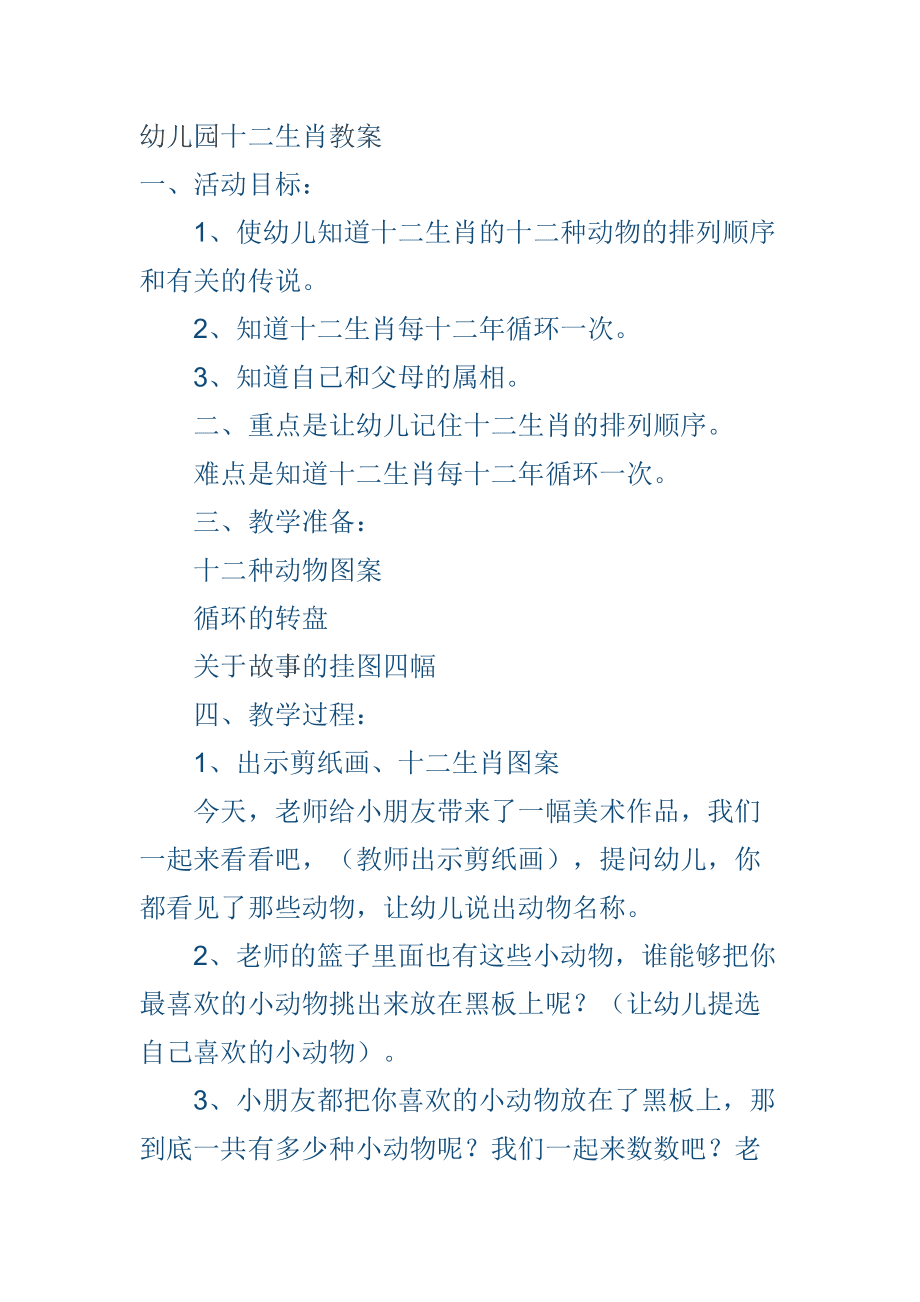 十二生肖,十二生肖顺序_生肖顺序表_生肖顺序排列表年份