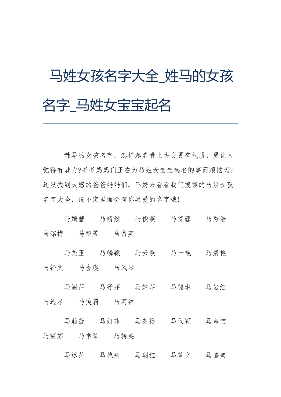 中夏易经起名网打分马姓女孩名字_马姓名字好听_姓氏马取名字