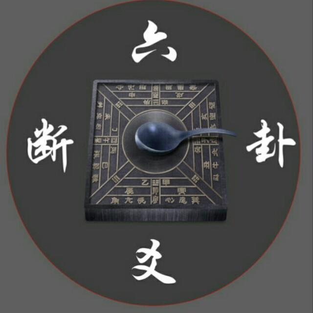 六爻风水堂：六爻预测学的经典之作