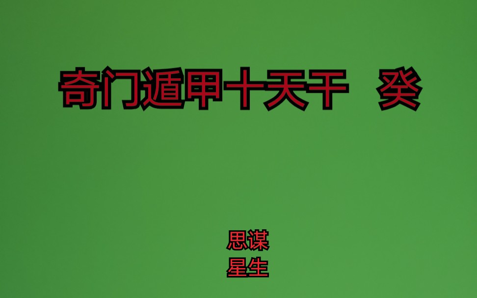 奇门遁甲六壬六爻_大六壬奇门遁甲六爻哪个最准_六爻六壬奇门