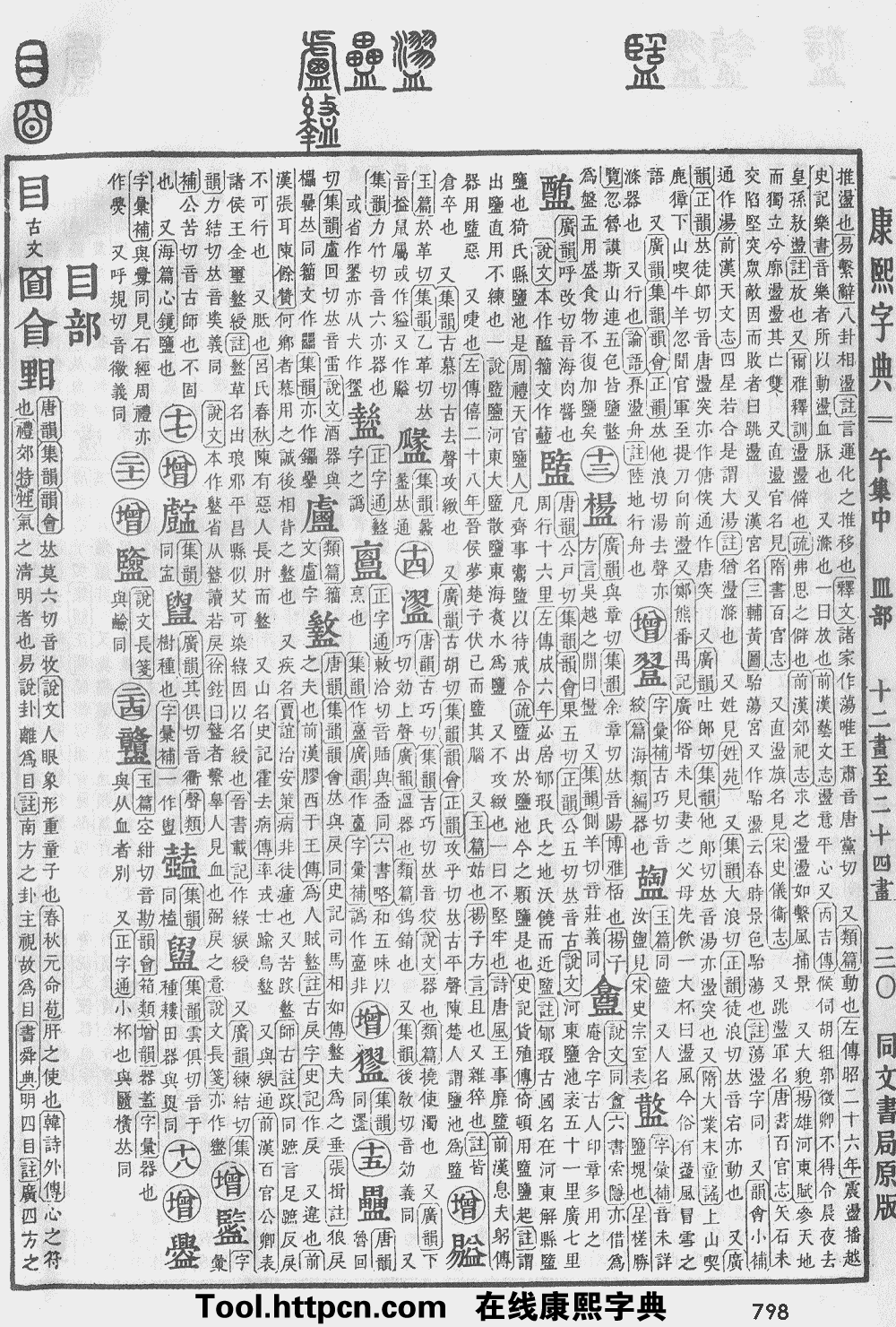 吉利康熙字典起名画字大全_2画的起名吉利字康熙字典_吉利康熙字典起名画字怎么写