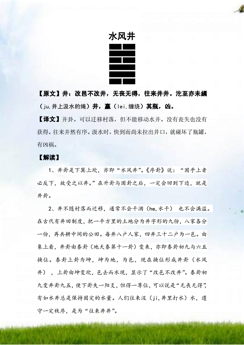 山风卦详解事业_风山渐卦问事业_解卦问事业