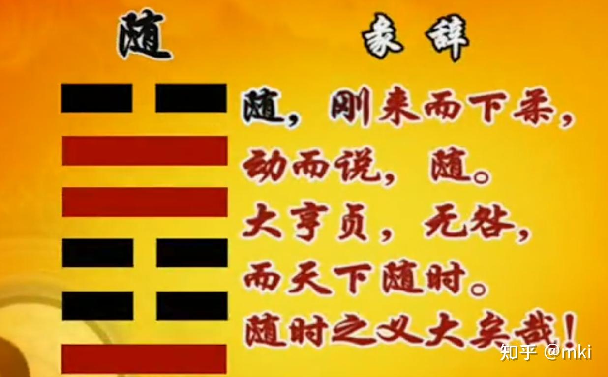 随卦六二爻动 （李向东）随与和是一体的企业上下同心同德