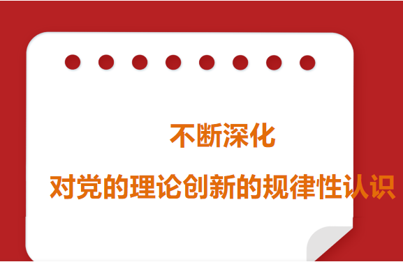 党和人民实践经验和集体智慧的结晶_党的集体智慧的结晶_实践经验和集体智慧结晶