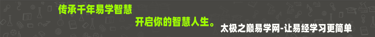 高岛易断未济卦_解卦高岛断易_既济卦高岛断易