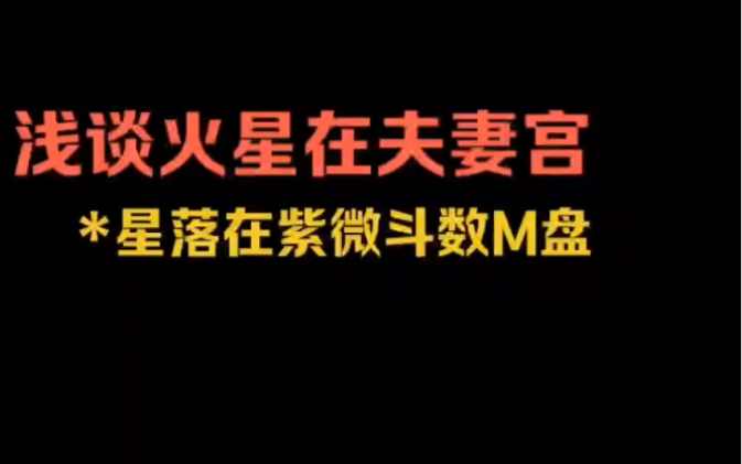 紫微看配偶长相怎么看_配偶外貌紫微斗数_紫微斗数看配偶长相外貌条件怎么样